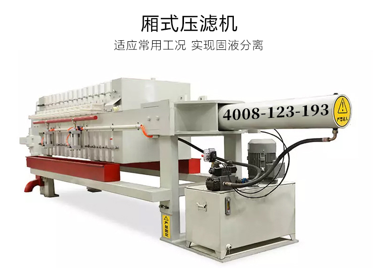 洗煤廠快開(kāi)式高壓隔膜壓濾機(jī)系統(tǒng)的優(yōu)化改造-板框廂式隔膜壓濾機(jī)